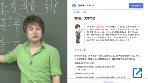 中学復習講座 数学