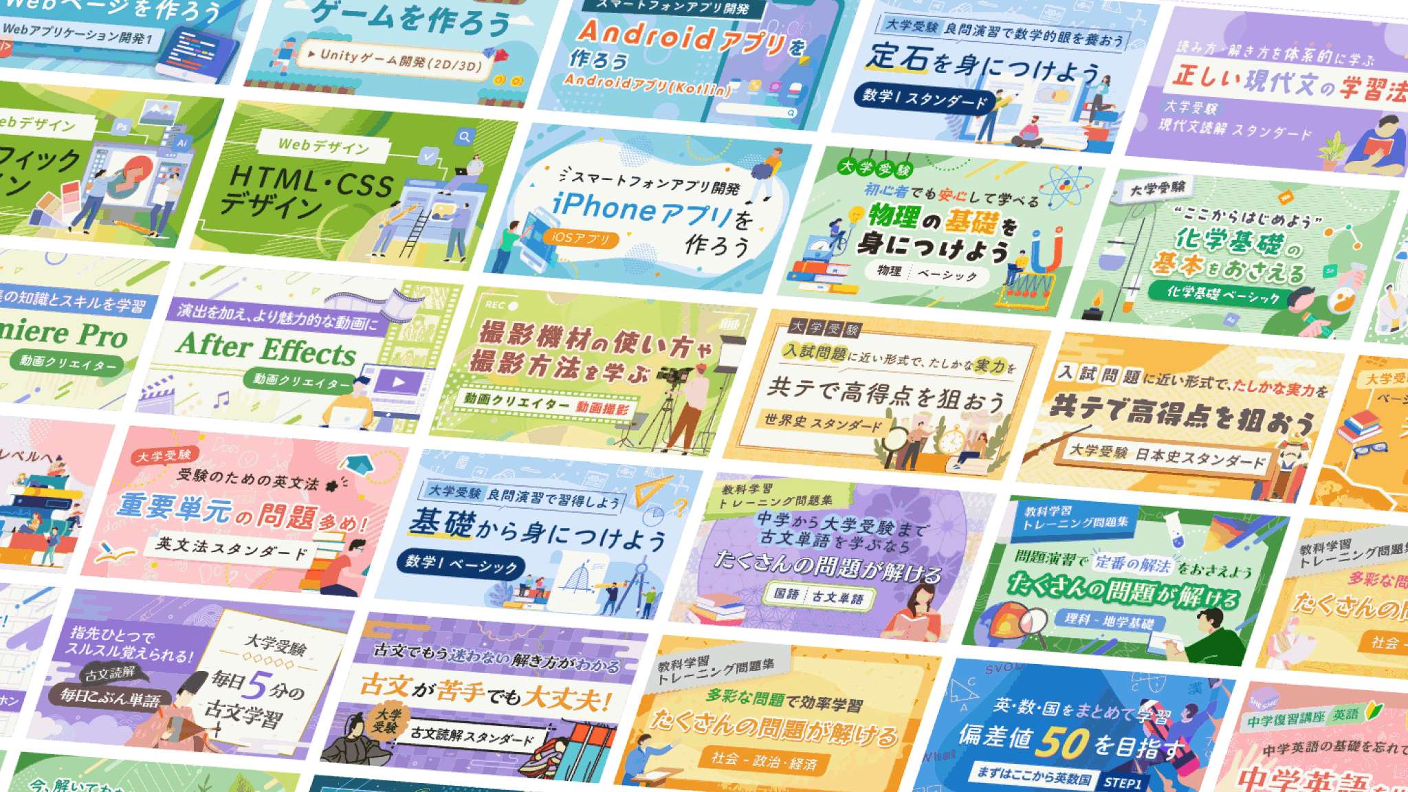 様々な講座・教材のバナー一覧