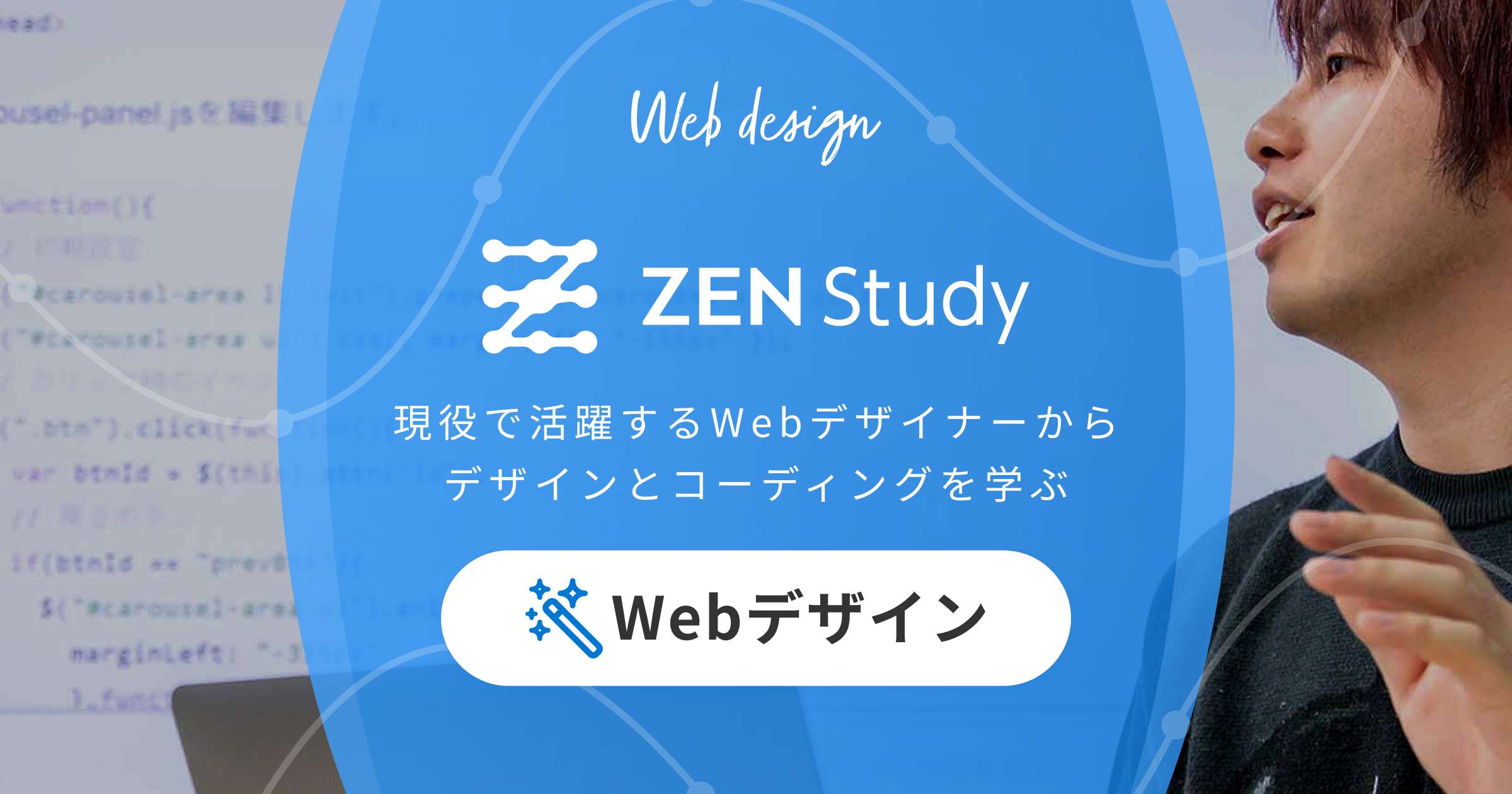 Webデザイン講座 - ZEN Study