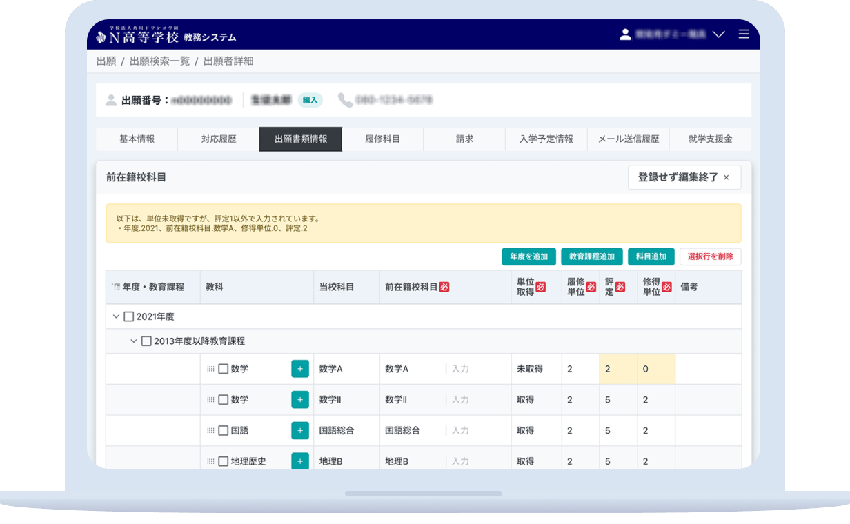 教務システム