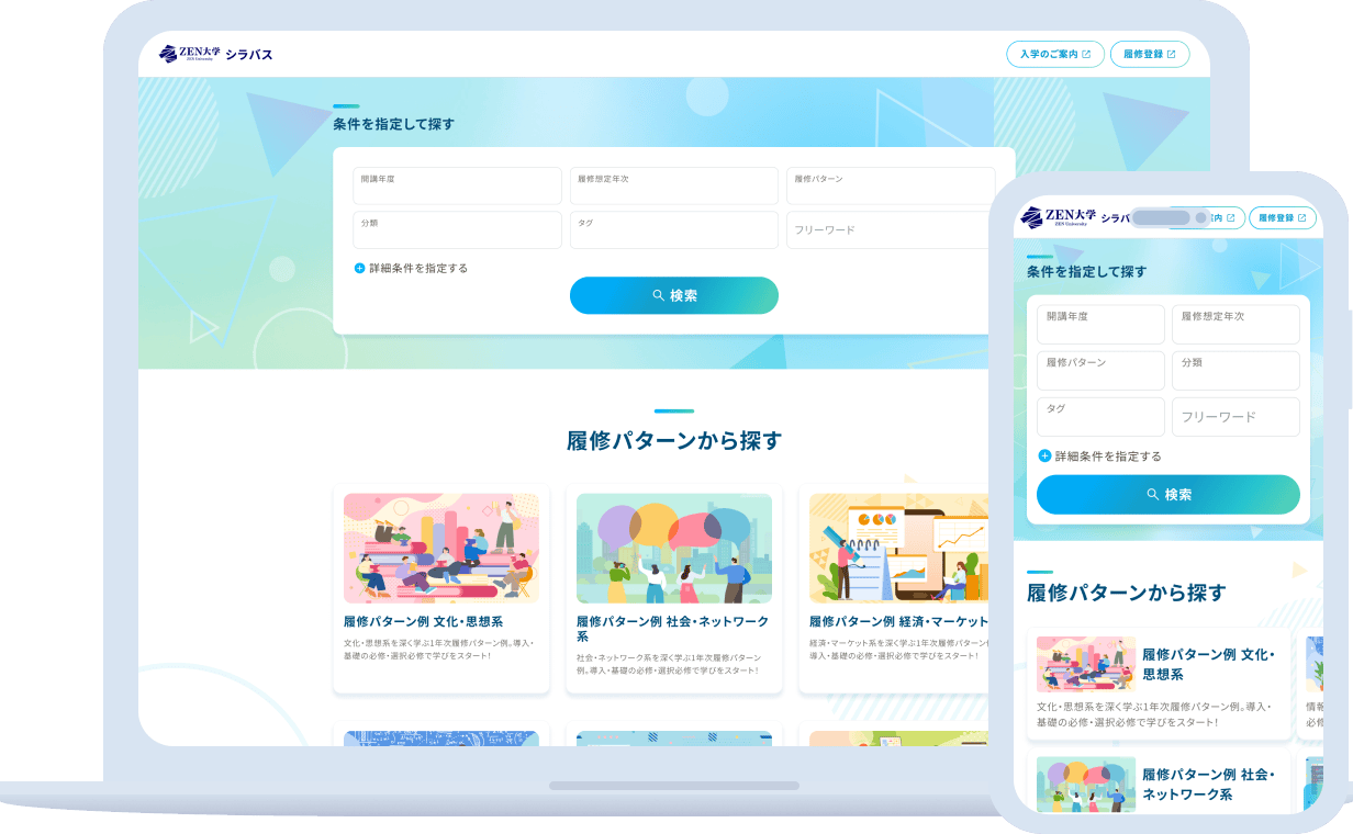 シラバス