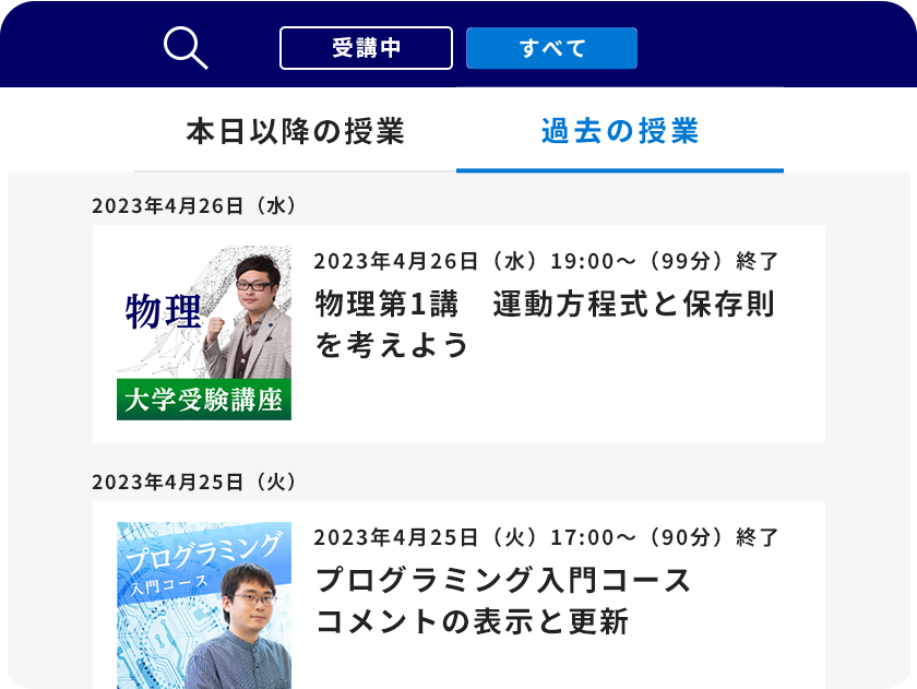 双方向参加型ライブ授業の画面画像